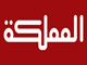 Al Mamlaka TV