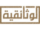 AlWathaeqya Logo