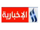 العراقية الاخبارية