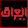 ام بي سي العراق بث مباشر MBC iraq live