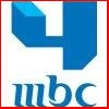 قناة ام بي سي 4 بث مباشر MBC 4 live TV